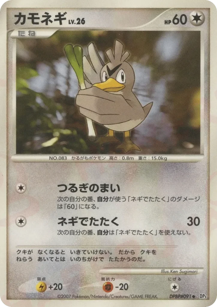 Farfetch'd 「DP3 No. 091」「JP」